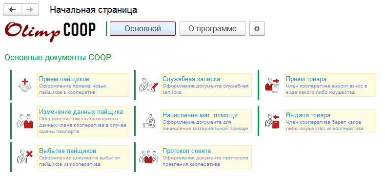 1С Главная страница.png 1С Главная страница.png